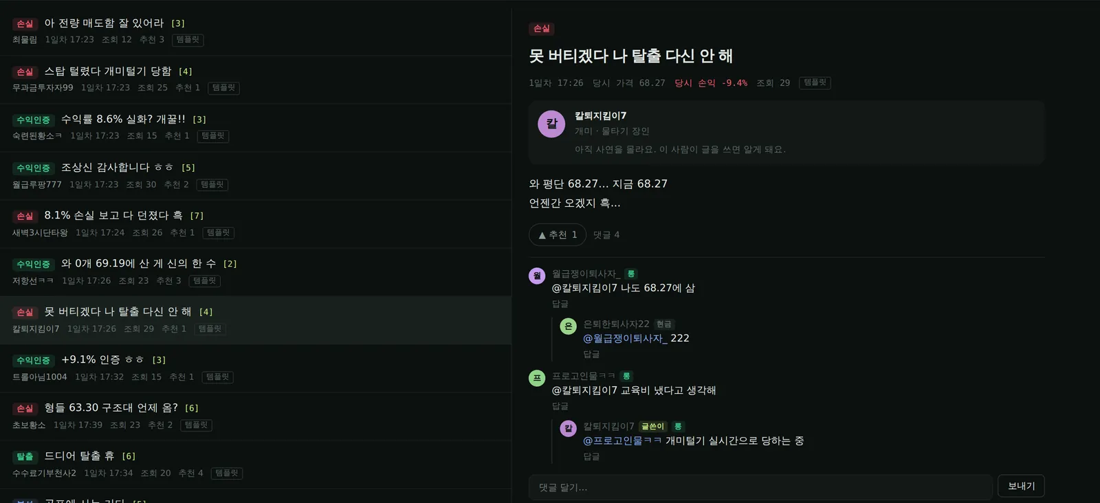 종목토론방 화면